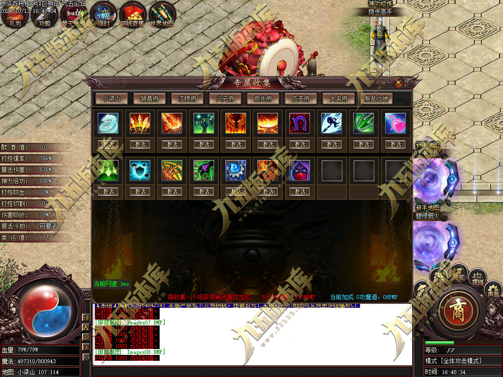 图片[11]-水浒奇传水浒百将单职业传奇服务端-GOM引擎-ESP/B版插件-带光柱-醉打蒋门神-688论坛