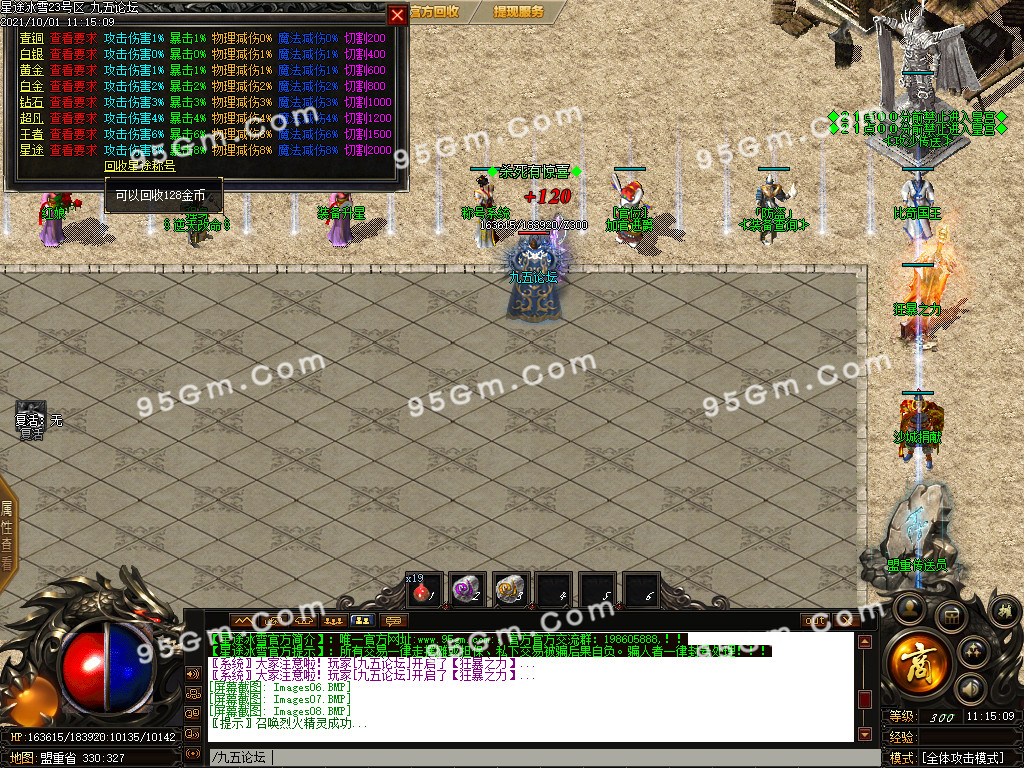 图片[9]-1.80星途冰雪攻沙专属三职业传奇版本-带假人光柱-PG/ESP插件-装备保值_GOM引擎-688论坛