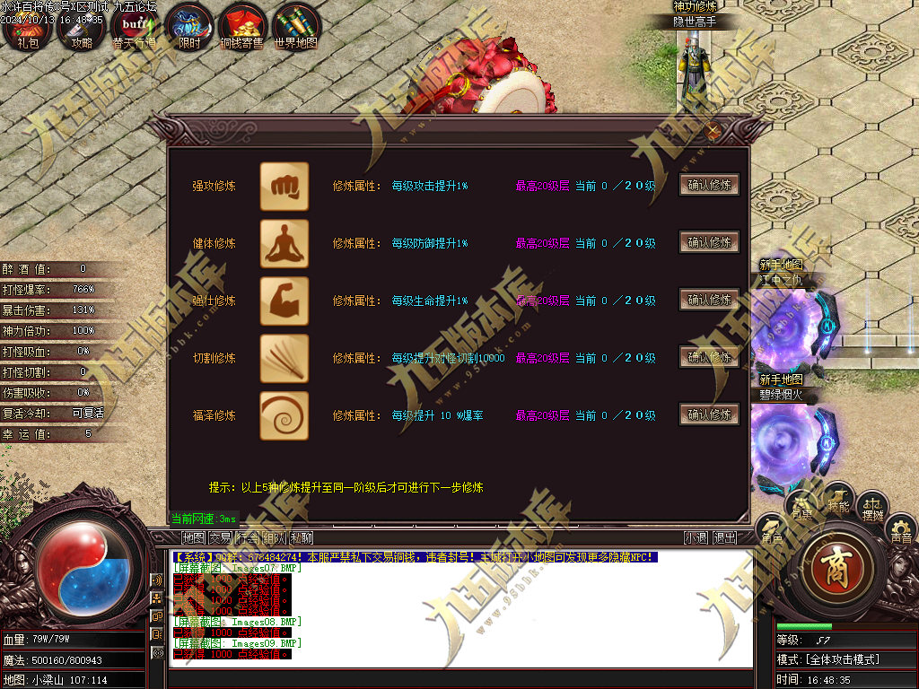 图片[12]-水浒奇传水浒百将单职业传奇服务端-GOM引擎-ESP/B版插件-带光柱-醉打蒋门神-688论坛