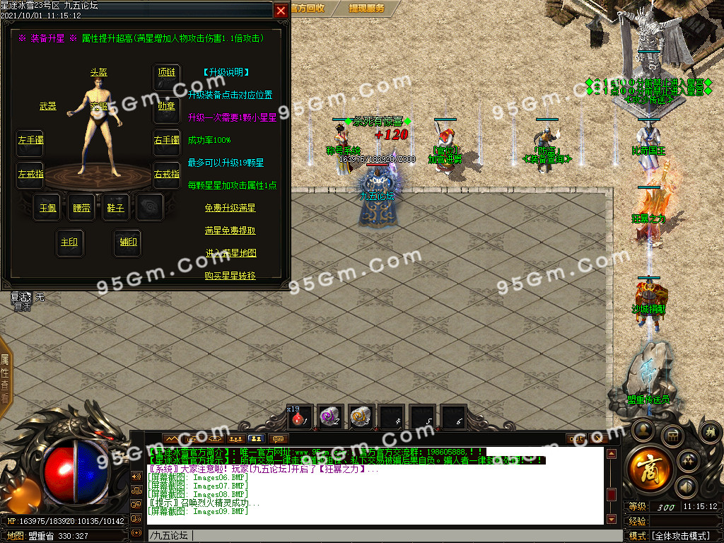 图片[10]-1.80星途冰雪攻沙专属三职业传奇版本-带假人光柱-PG/ESP插件-装备保值_GOM引擎-688论坛