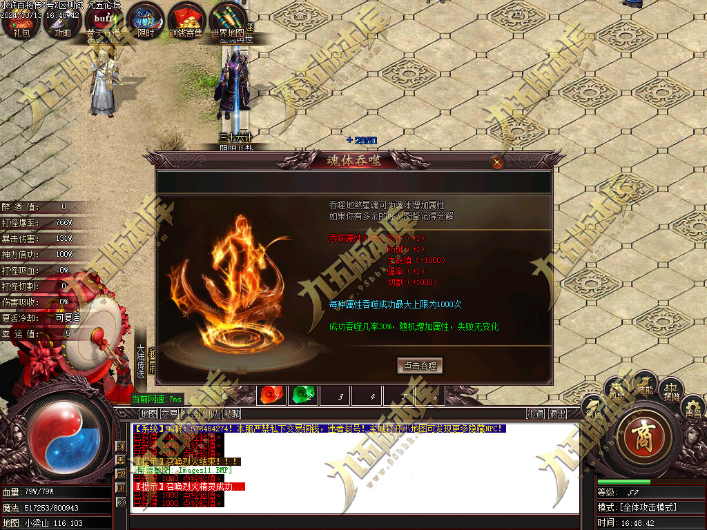 图片[14]-水浒奇传水浒百将单职业传奇服务端-GOM引擎-ESP/B版插件-带光柱-醉打蒋门神-688论坛