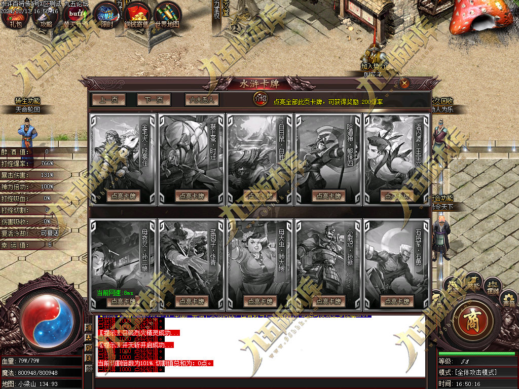 图片[16]-水浒奇传水浒百将单职业传奇服务端-GOM引擎-ESP/B版插件-带光柱-醉打蒋门神-688论坛