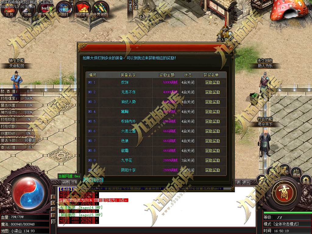 图片[18]-水浒奇传水浒百将单职业传奇服务端-GOM引擎-ESP/B版插件-带光柱-醉打蒋门神-688论坛