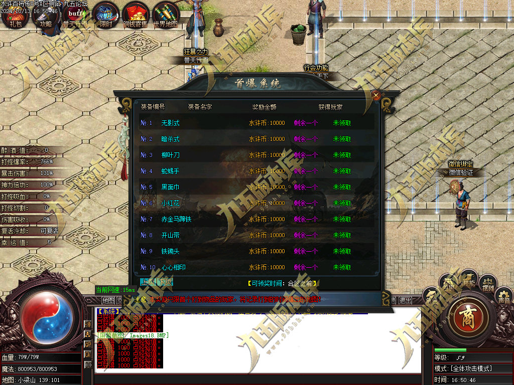 图片[21]-水浒奇传水浒百将单职业传奇服务端-GOM引擎-ESP/B版插件-带光柱-醉打蒋门神-688论坛