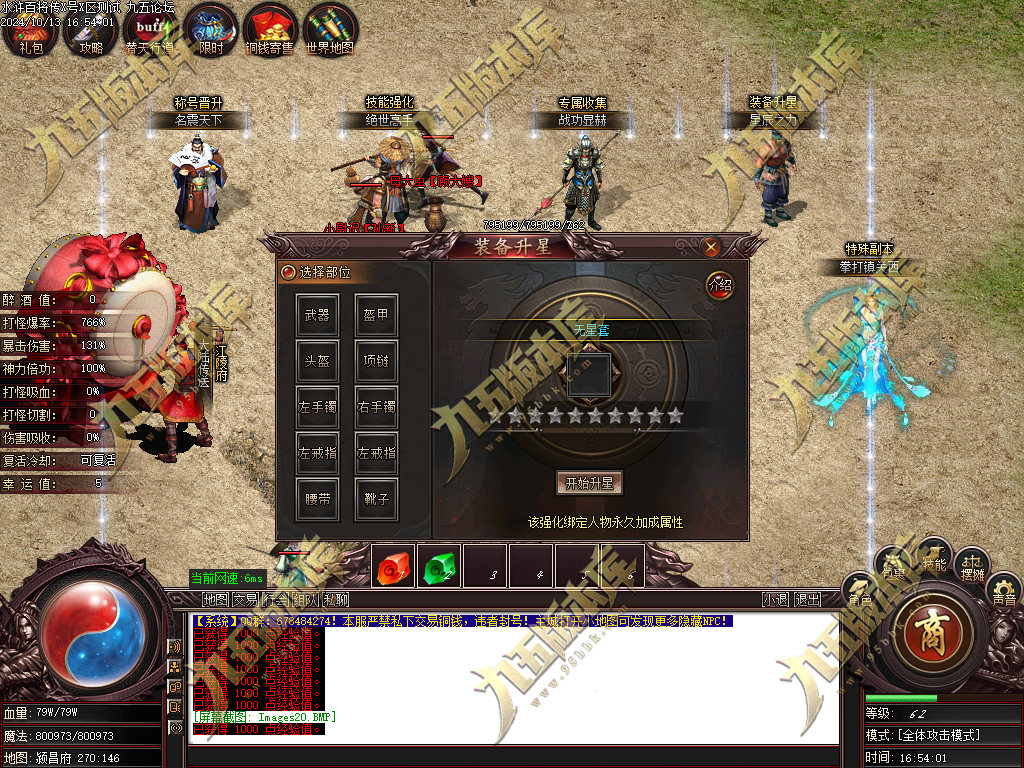 图片[23]-水浒奇传水浒百将单职业传奇服务端-GOM引擎-ESP/B版插件-带光柱-醉打蒋门神-688论坛