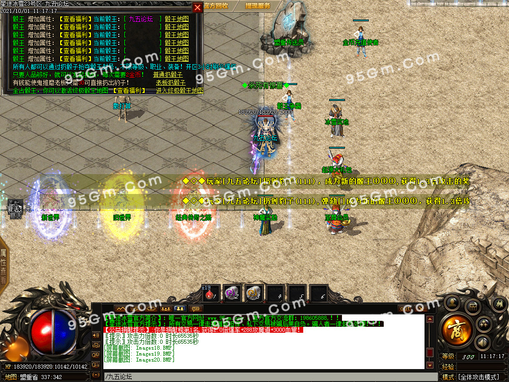 图片[20]-1.80星途冰雪攻沙专属三职业传奇版本-带假人光柱-PG/ESP插件-装备保值_GOM引擎-688论坛