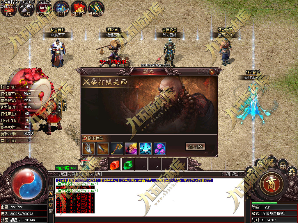 图片[24]-水浒奇传水浒百将单职业传奇服务端-GOM引擎-ESP/B版插件-带光柱-醉打蒋门神-688论坛