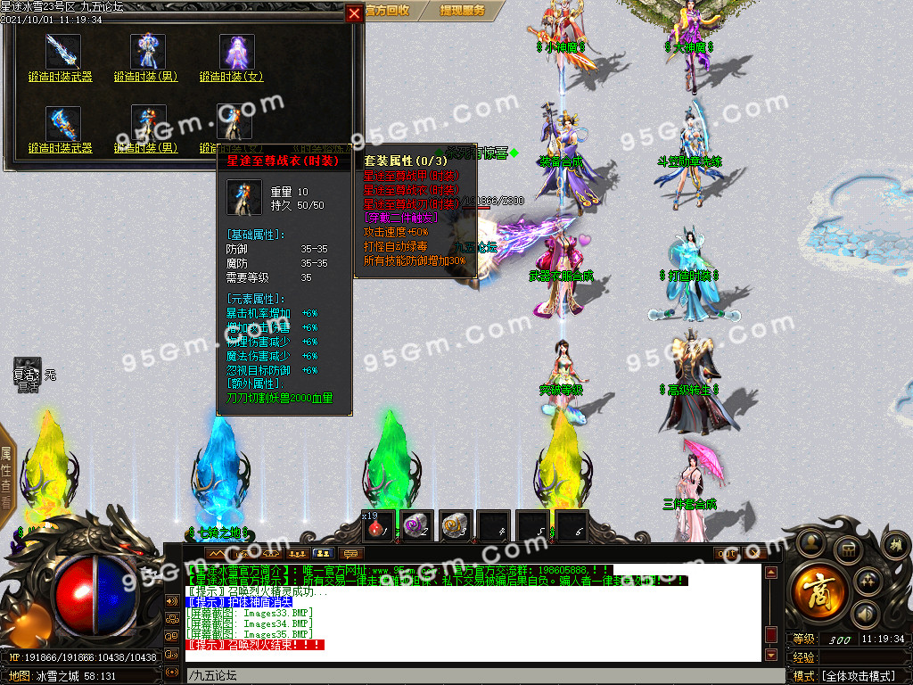 图片[35]-1.80星途冰雪攻沙专属三职业传奇版本-带假人光柱-PG/ESP插件-装备保值_GOM引擎-688论坛