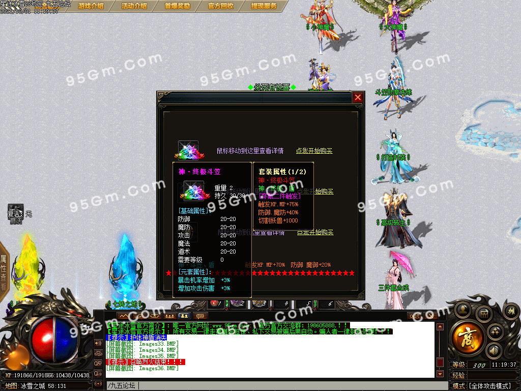 图片[36]-1.80星途冰雪攻沙专属三职业传奇版本-带假人光柱-PG/ESP插件-装备保值_GOM引擎-688论坛