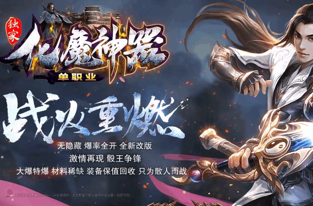 化魔神器全新改版单职业传奇版本-PG/esp-带假人带光柱-骰王争锋-现金奖励-688论坛