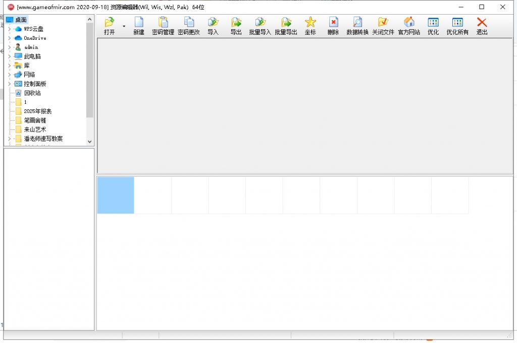 【传奇素材编辑工具GOM/GEE】WIL编辑器(64位)-688论坛