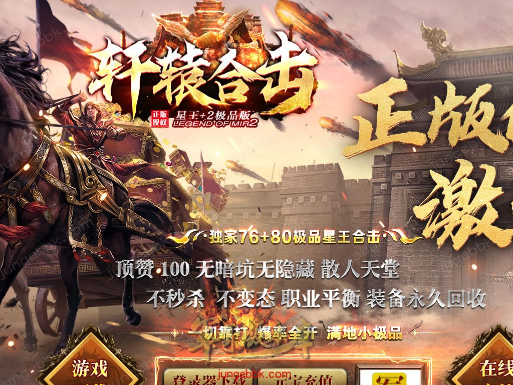 1.76+1.80轩辕合击极品星王+2三职业版本-带假人-自动回收-带光柱_新BLUE引擎-688论坛