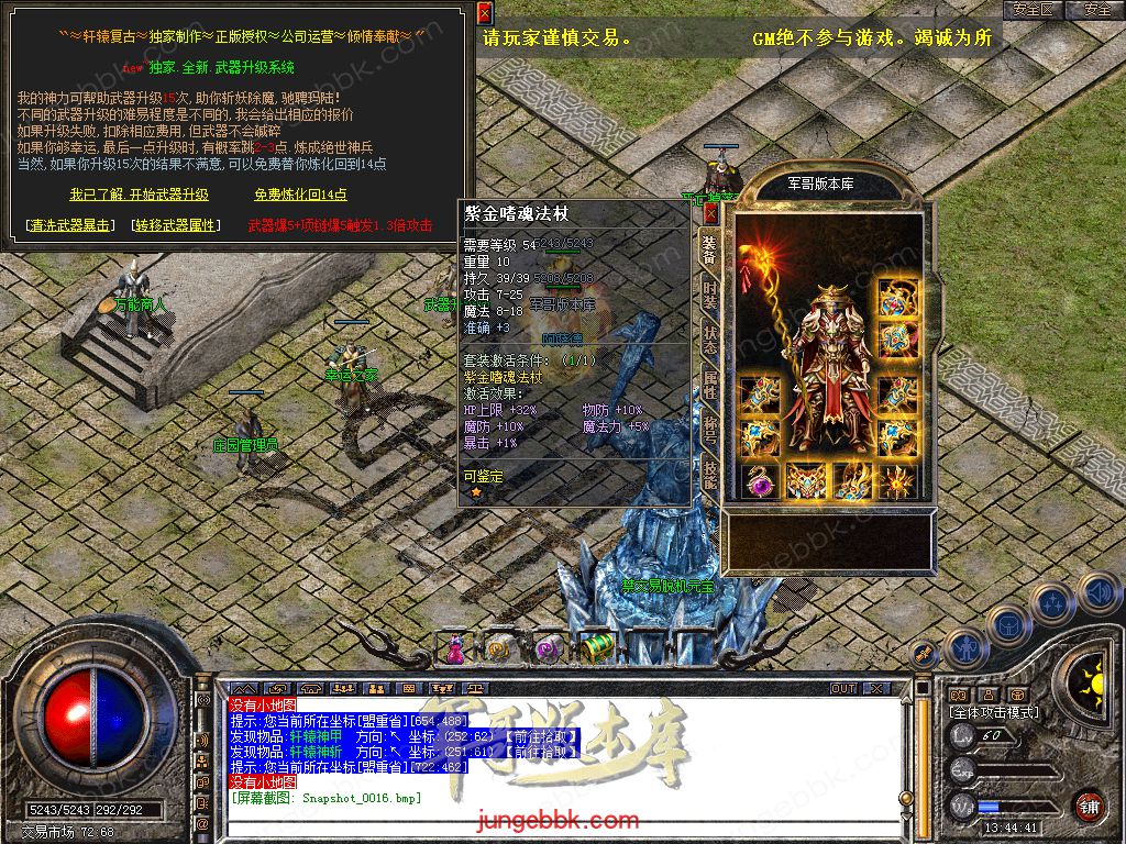 图片[15]-1.76+1.80轩辕合击极品星王+2三职业版本-带假人-自动回收-带光柱_新BLUE引擎-688论坛