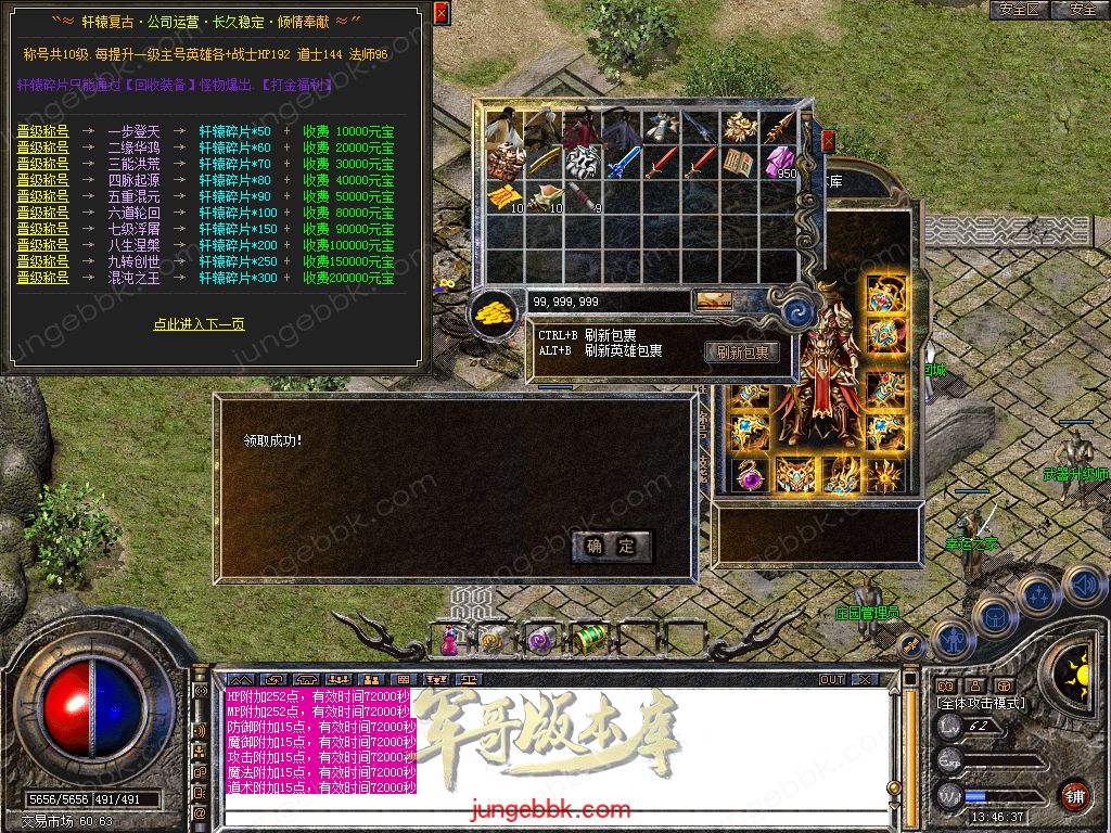 图片[11]-1.76+1.80轩辕合击极品星王+2三职业版本-带假人-自动回收-带光柱_新BLUE引擎-688论坛