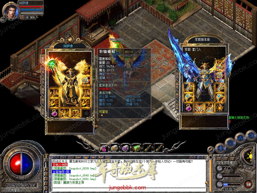 图片[37]-1.76+1.80轩辕合击极品星王+2三职业版本-带假人-自动回收-带光柱_新BLUE引擎-688论坛