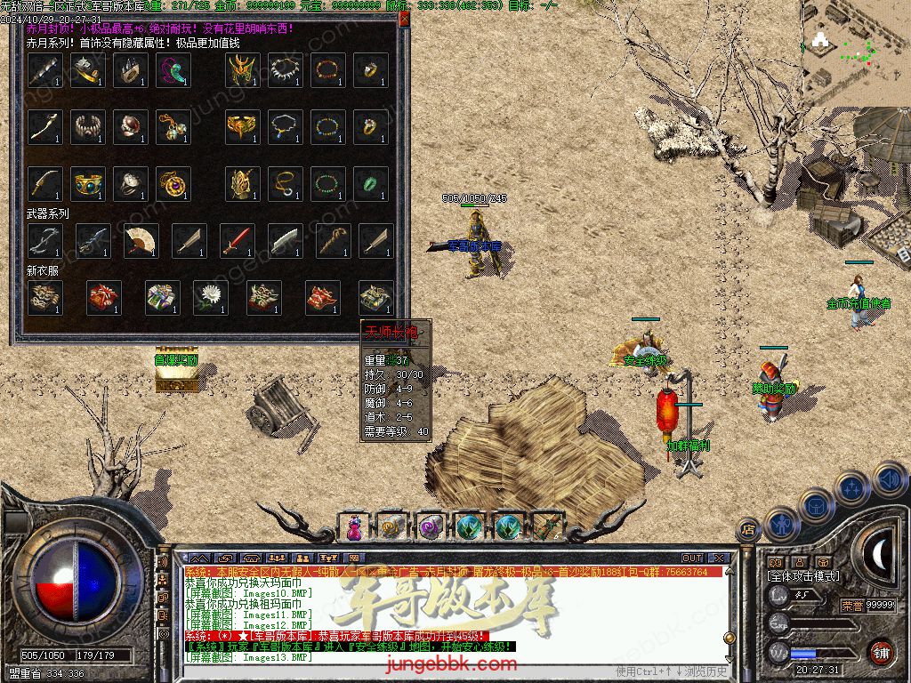 图片[16]-1.76怀旧小极品+6经典三职业版本-赞助奖励-首爆奖励-装备回收_翎风引擎-688论坛