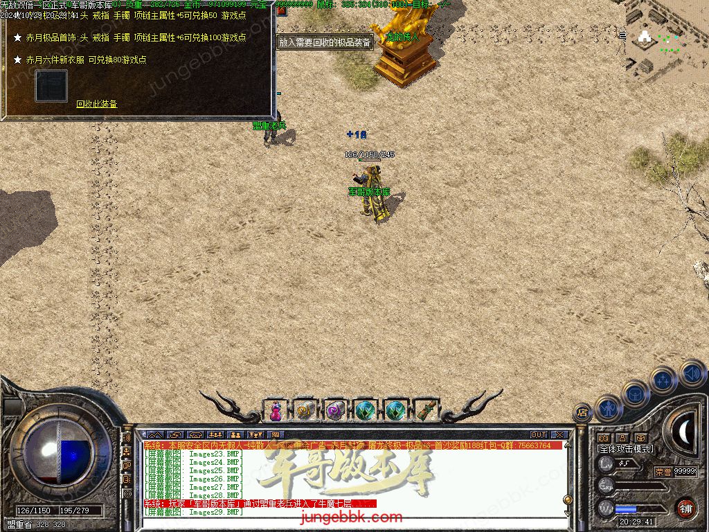 图片[34]-1.76怀旧小极品+6经典三职业版本-赞助奖励-首爆奖励-装备回收_翎风引擎-688论坛