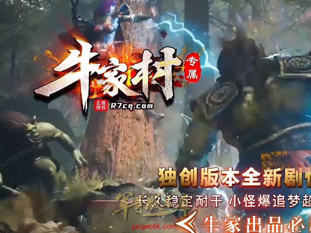 牛家村专属剧情攻速神器单职业服务端-带假人-ESP插件-自动回收_GOM引擎-688论坛