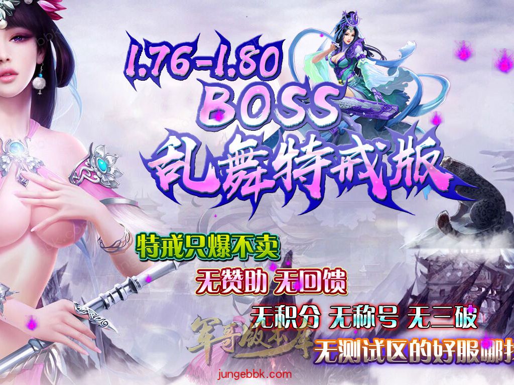 1.76-1.80特色BOSS乱舞特戒复古三职业端-智能假人-SD插件-天机老人_GOM引擎-688论坛