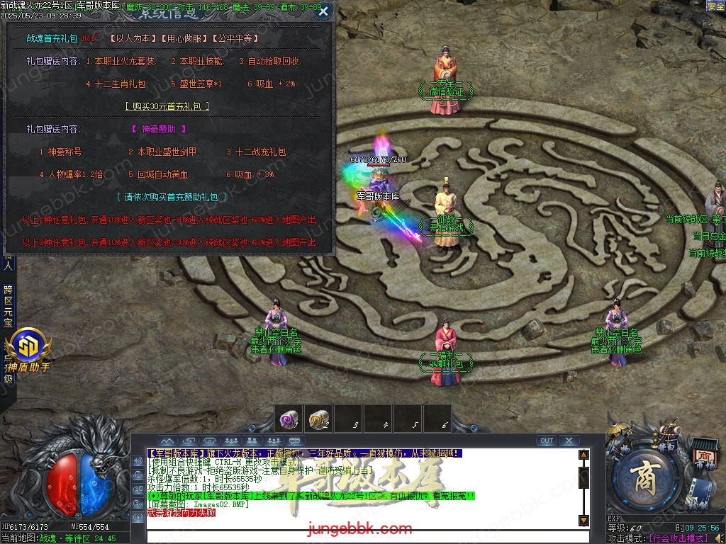 图片[4]-新战魂火龙公益三职业传奇服务端-带假人-SD插件-自动回收_GOM引擎-688论坛