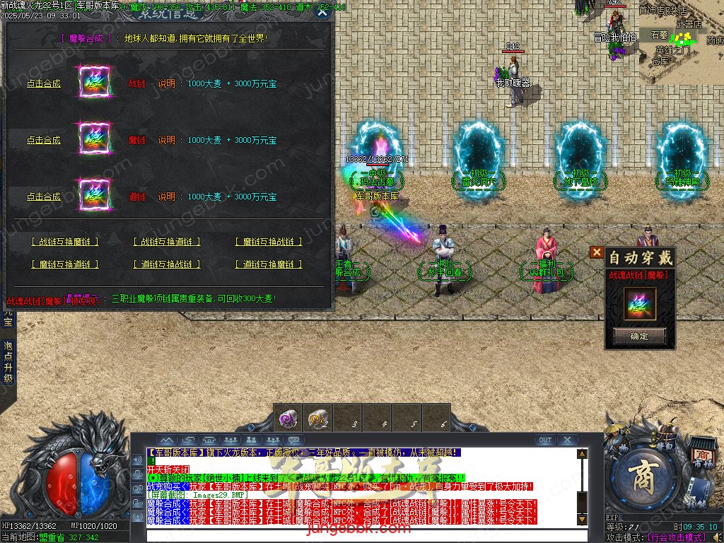 图片[32]-新战魂火龙公益三职业传奇服务端-带假人-SD插件-自动回收_GOM引擎-688论坛