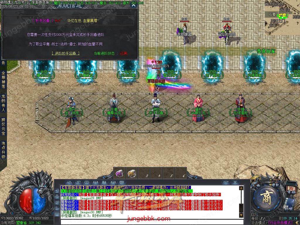 图片[33]-新战魂火龙公益三职业传奇服务端-带假人-SD插件-自动回收_GOM引擎-688论坛