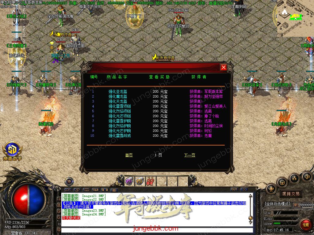 图片[9]-1.80神龙战神复古小极品+3三职业服务端-智能假人-SD插件-自动回收_GOM引擎-688论坛