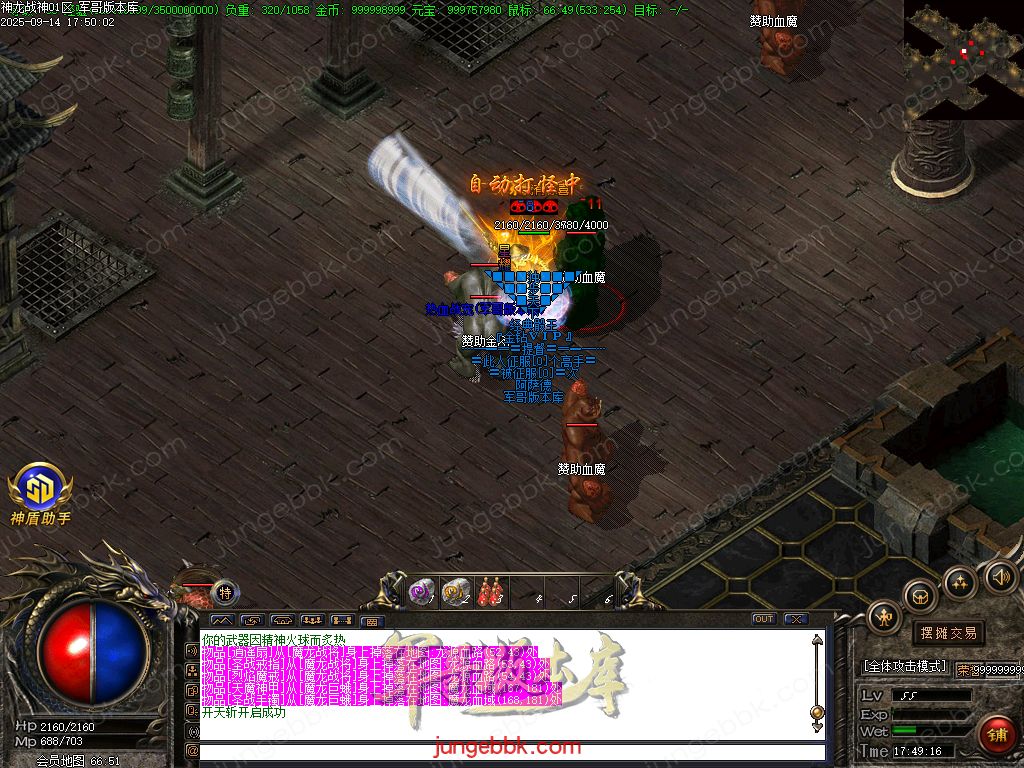 图片[21]-1.80神龙战神复古小极品+3三职业服务端-智能假人-SD插件-自动回收_GOM引擎-688论坛