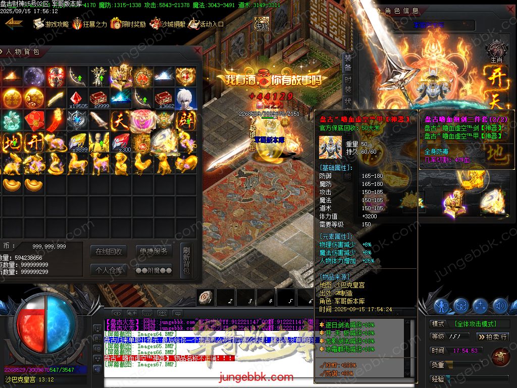 图片[66]-盘古火龙财神微变攻速单职业服务端-带假人-SD插件-自动回收-六大陆_GOM引擎-688论坛