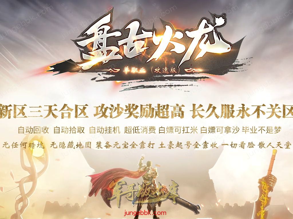 盘古火龙财神微变攻速单职业服务端-带假人-SD插件-自动回收-六大陆_GOM引擎-688论坛