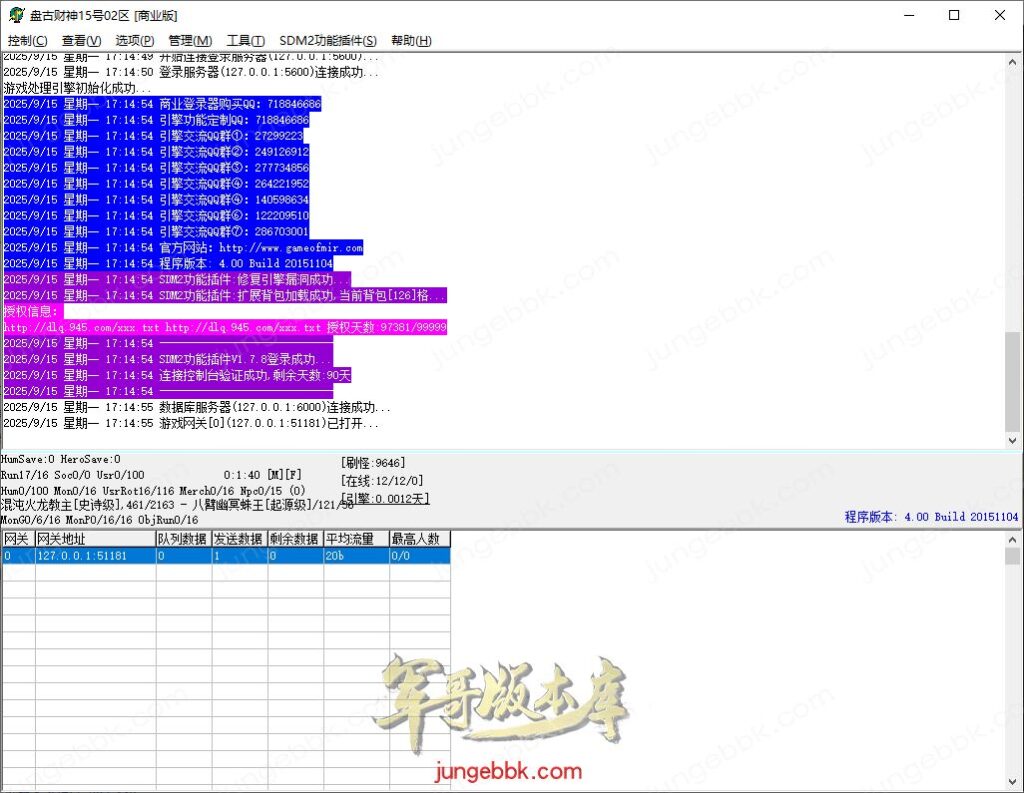 图片[2]-盘古火龙财神微变攻速单职业服务端-带假人-SD插件-自动回收-六大陆_GOM引擎-688论坛