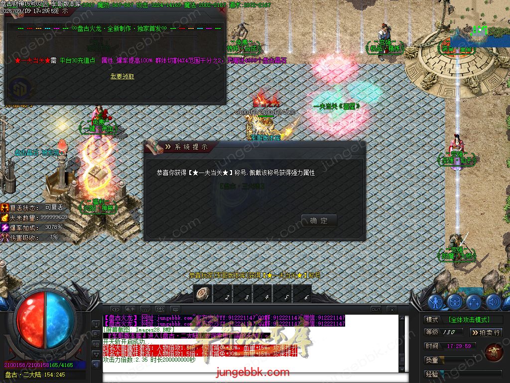 图片[36]-盘古火龙财神微变攻速单职业服务端-带假人-SD插件-自动回收-六大陆_GOM引擎-688论坛