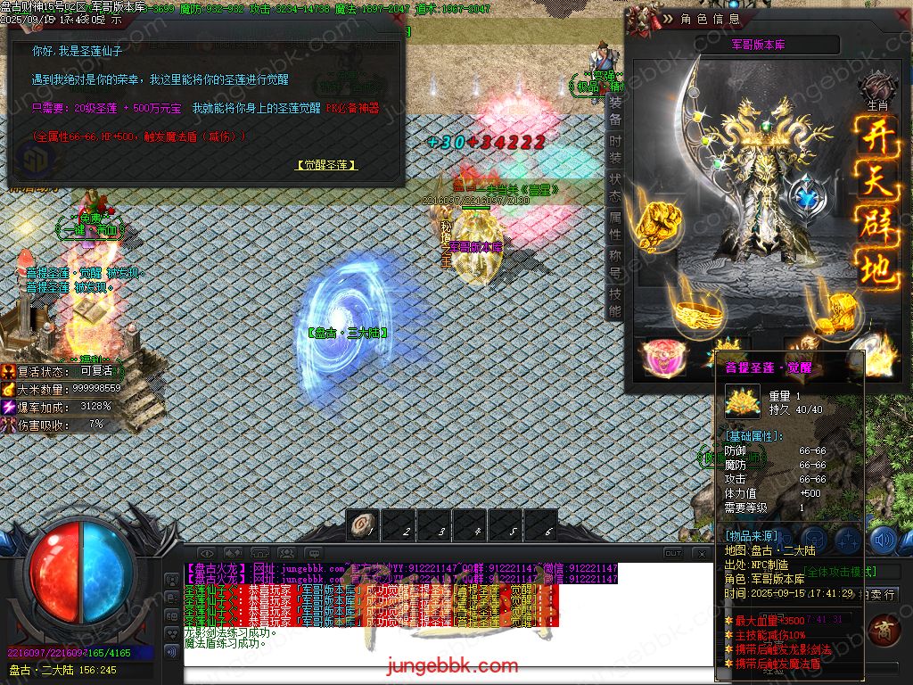 图片[34]-盘古火龙财神微变攻速单职业服务端-带假人-SD插件-自动回收-六大陆_GOM引擎-688论坛