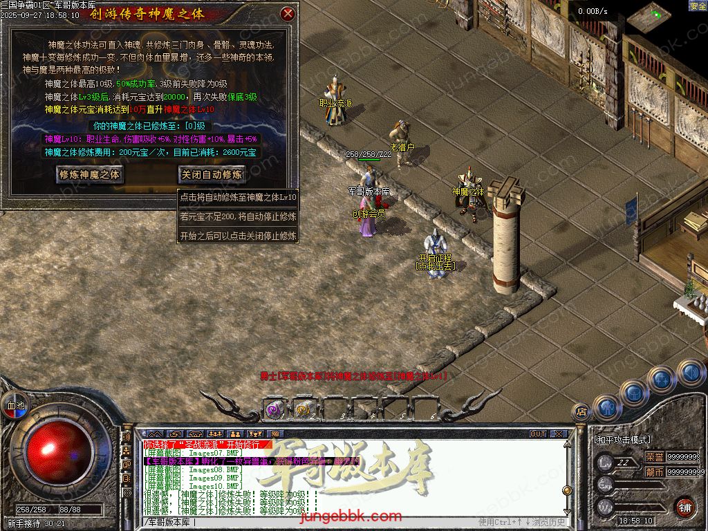 图片[9]-创游三国争霸沉默专属神器三职业四流派服务端-天命系统-自动回收-三大陆_翎风引擎-688论坛