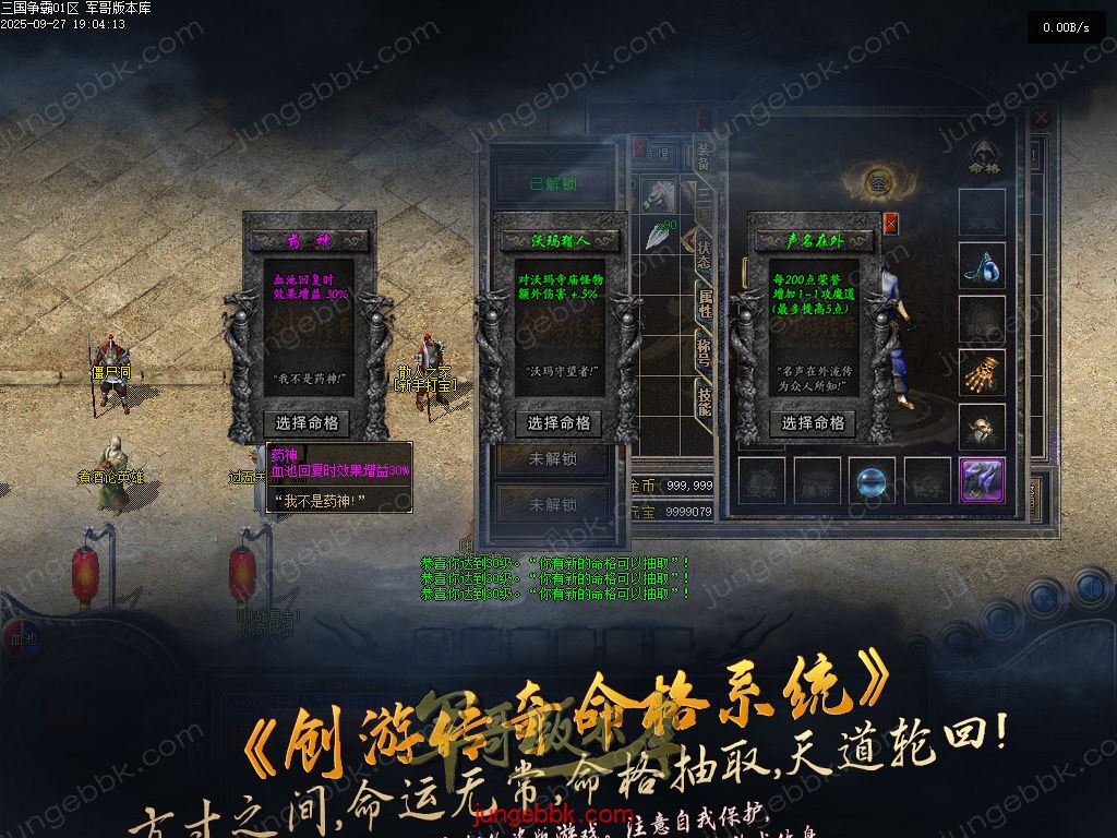 图片[12]-创游三国争霸沉默专属神器三职业四流派服务端-天命系统-自动回收-三大陆_翎风引擎-688论坛