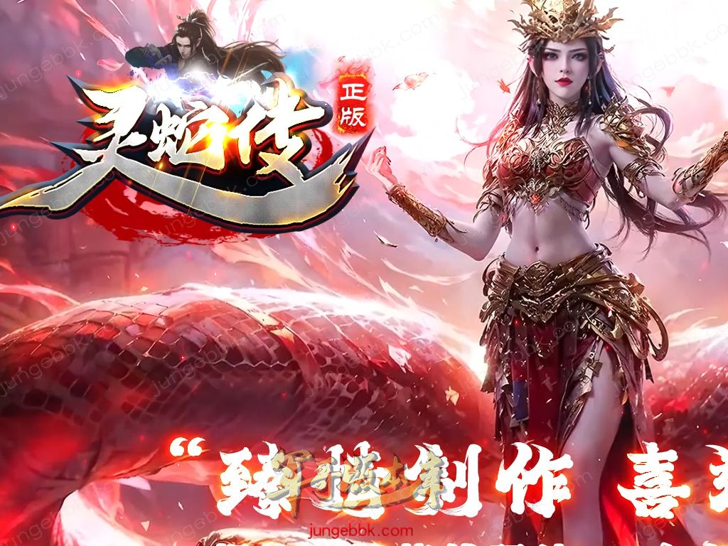 灵蛇传专属神器攻速单职业版本-智能假人-SD插件-自动回收-四大陆_GOM引擎-688论坛