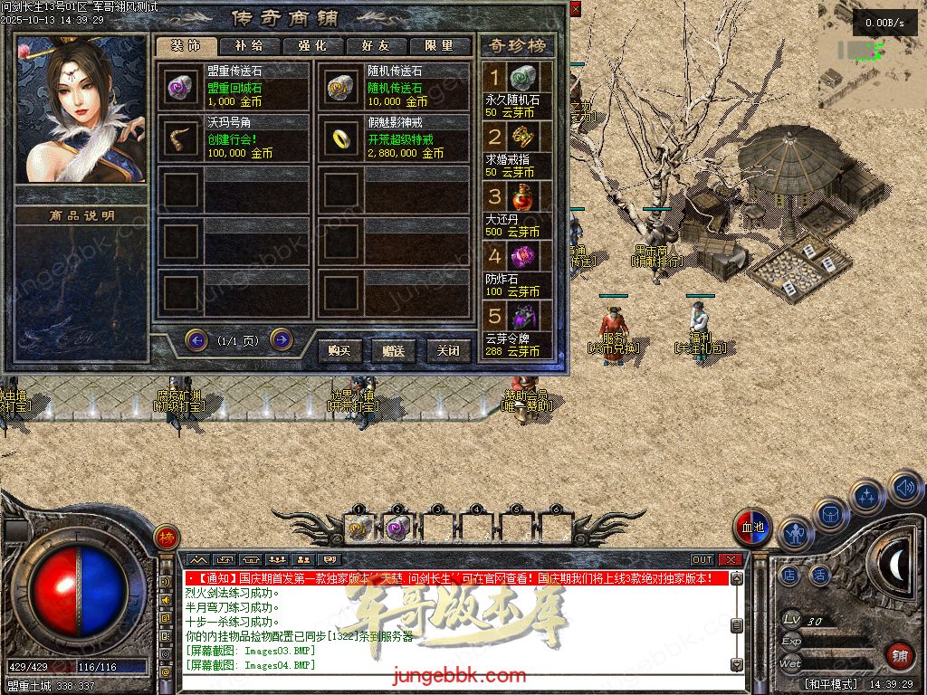 图片[49]-问剑长生沉默专属神器攻速单职业传奇版本-带假人-自动回收-三大陆_翎风引擎-688论坛