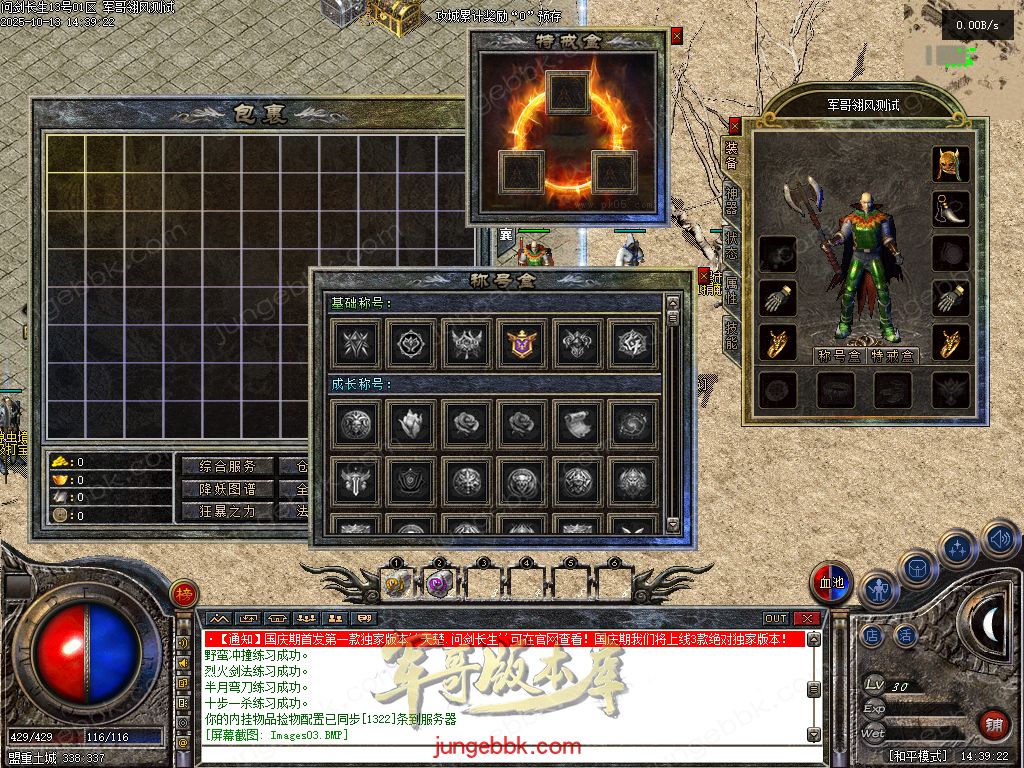 图片[50]-问剑长生沉默专属神器攻速单职业传奇版本-带假人-自动回收-三大陆_翎风引擎-688论坛