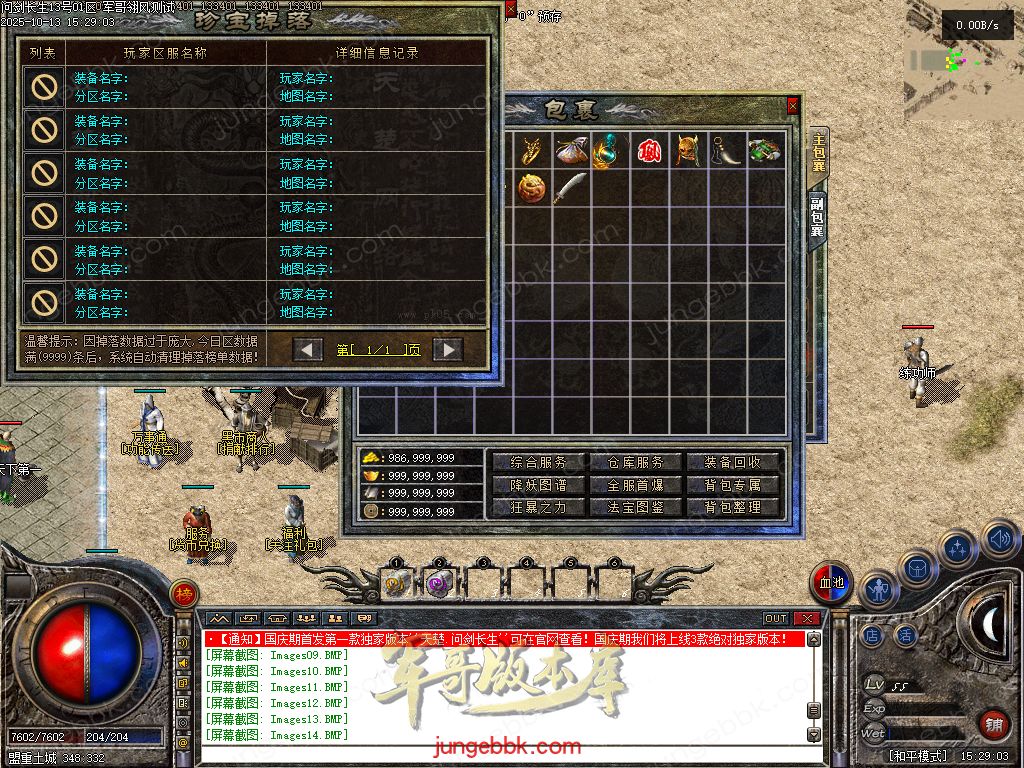 图片[29]-问剑长生沉默专属神器攻速单职业传奇版本-带假人-自动回收-三大陆_翎风引擎-688论坛