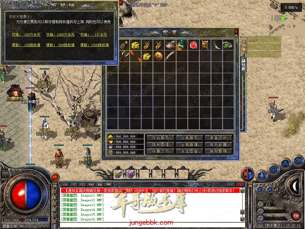 图片[51]-问剑长生沉默专属神器攻速单职业传奇版本-带假人-自动回收-三大陆_翎风引擎-688论坛