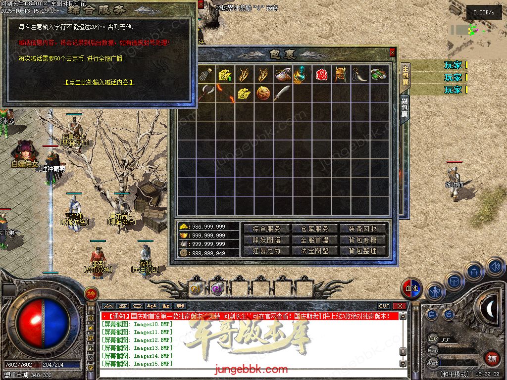 图片[52]-问剑长生沉默专属神器攻速单职业传奇版本-带假人-自动回收-三大陆_翎风引擎-688论坛