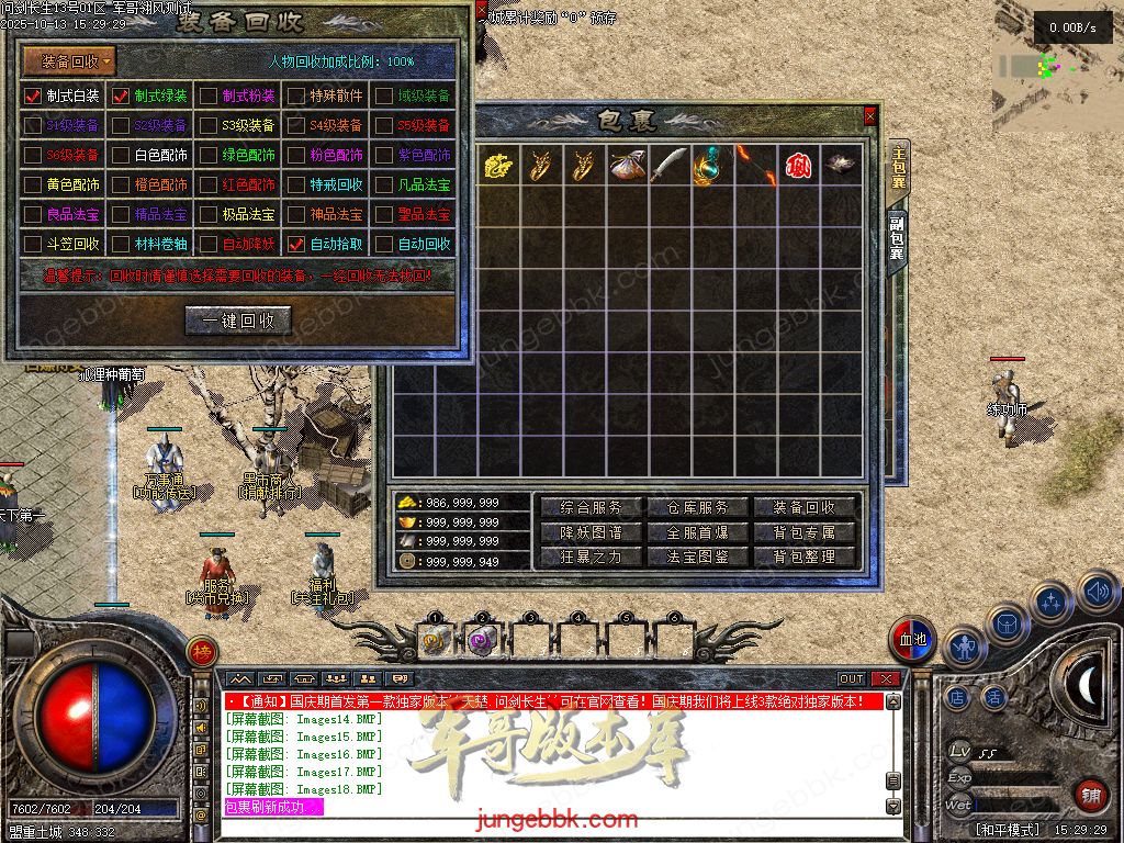 图片[53]-问剑长生沉默专属神器攻速单职业传奇版本-带假人-自动回收-三大陆_翎风引擎-688论坛