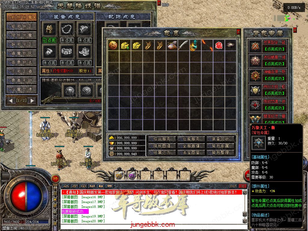 图片[30]-问剑长生沉默专属神器攻速单职业传奇版本-带假人-自动回收-三大陆_翎风引擎-688论坛