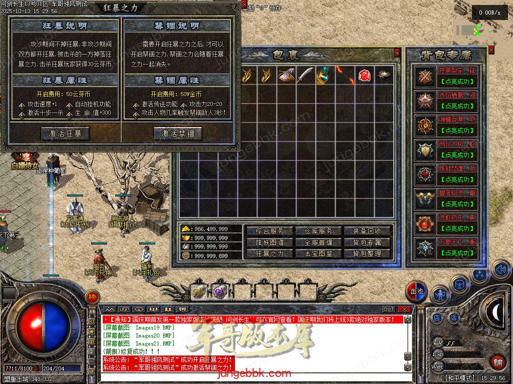 图片[31]-问剑长生沉默专属神器攻速单职业传奇版本-带假人-自动回收-三大陆_翎风引擎-688论坛