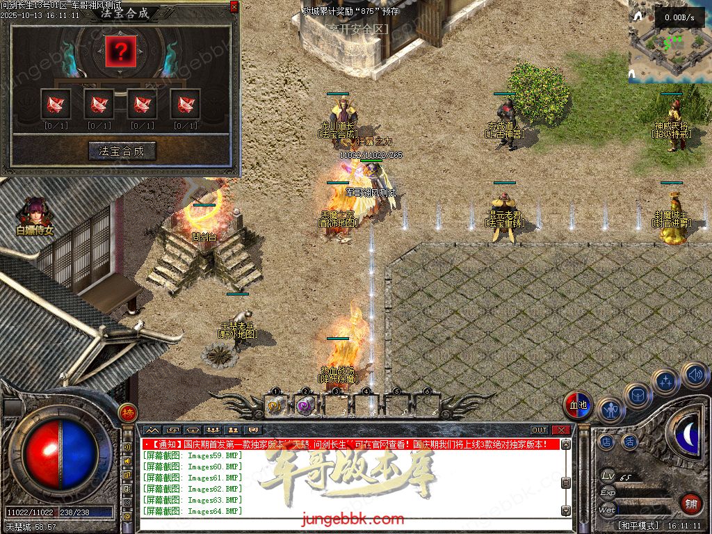 图片[66]-问剑长生沉默专属神器攻速单职业传奇版本-带假人-自动回收-三大陆_翎风引擎-688论坛