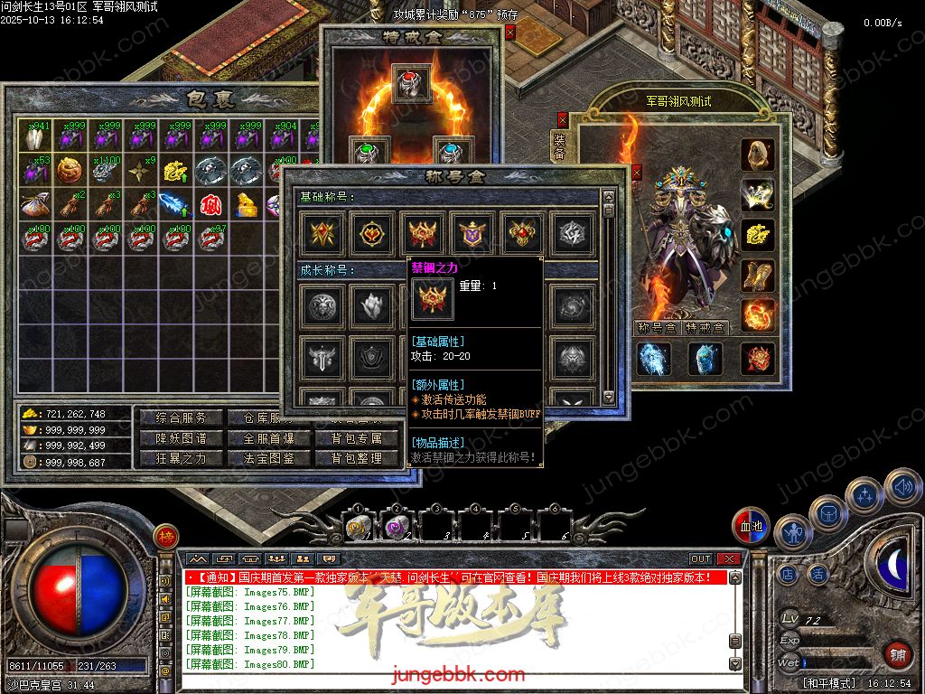 图片[73]-问剑长生沉默专属神器攻速单职业传奇版本-带假人-自动回收-三大陆_翎风引擎-688论坛