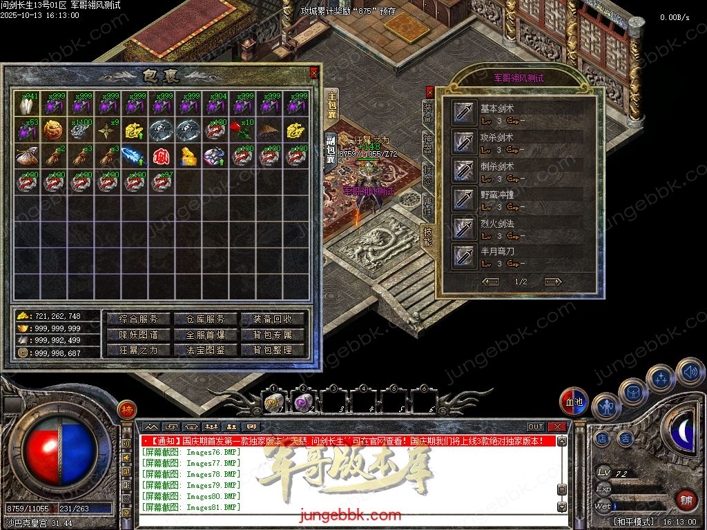 图片[74]-问剑长生沉默专属神器攻速单职业传奇版本-带假人-自动回收-三大陆_翎风引擎-688论坛