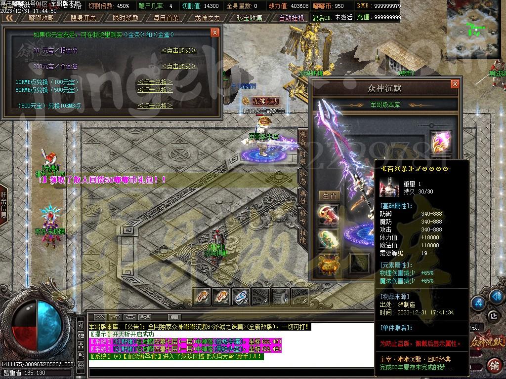 图片[23]-独家冥王嘟嘟沉默激情单职业传奇客户端-带假人-SD插件-自动回收_GOM引擎-688论坛